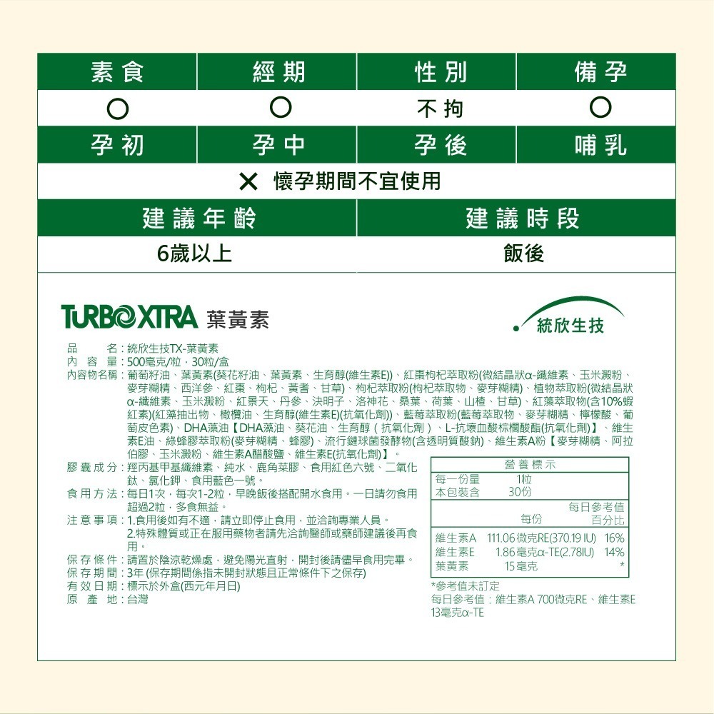 三五生技 三五膽鹼膠囊0.65gx60顆*1【贈】統欣生技 TX葉黃素500mgx30粒*1-細節圖7