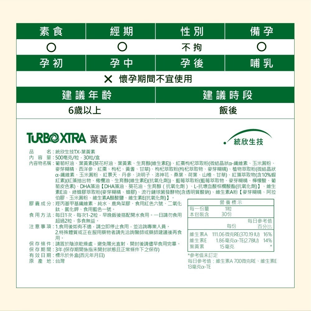 三五生技 膽鹼膠囊0.65gx60顆*1【贈】統欣生技 TX葉黃素500mgx30粒*1-細節圖6