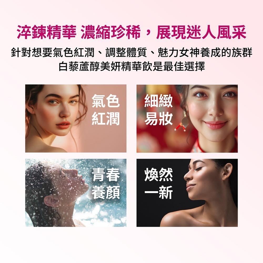 威客維 白藜蘆醇美妍精華飲30mlx15包*1【贈】順天本草 石榴娘娘30mlx7包*3 效期2026.9.22-細節圖6