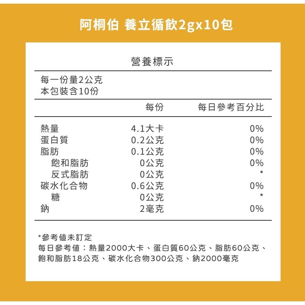 阿桐伯 養立循飲2gx10包*2 效期2026.03.10【贈】KHDR. 蘋果柑橘果膠15gx4包*1-細節圖4