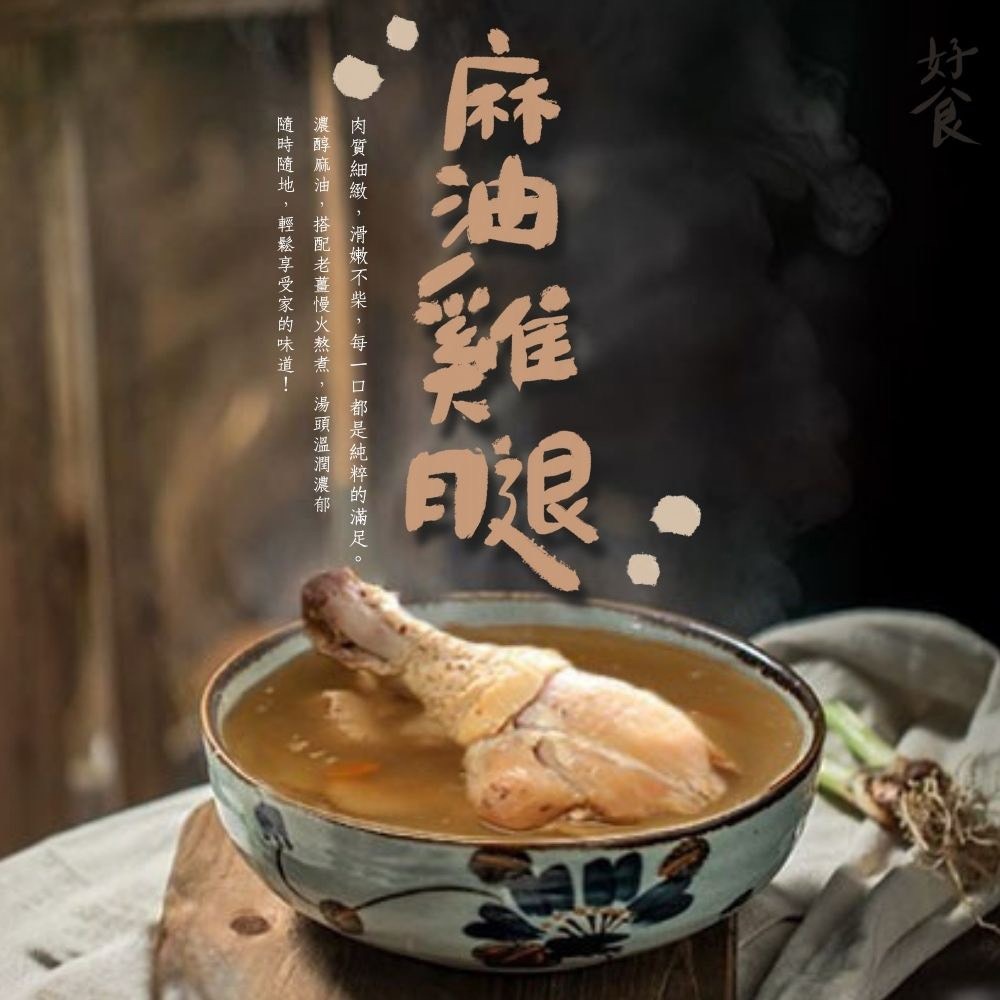 好實好居家 雞腿湯2入組 (500g/盒 麻油薑母/香菇 各1) 效期2026.04.15-細節圖4