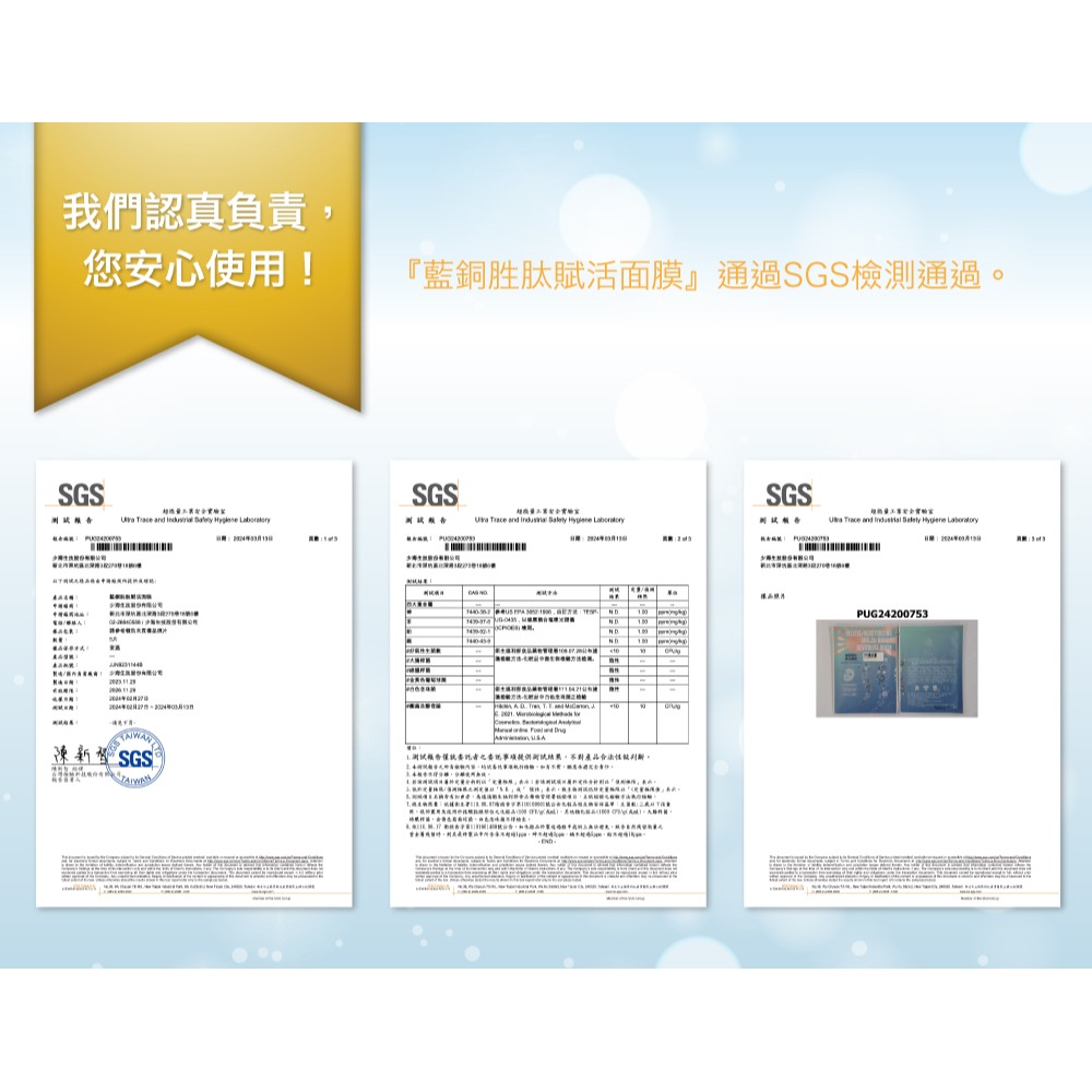 少海生技 藍銅胜肽賦活面膜25mlx5片*1-細節圖6