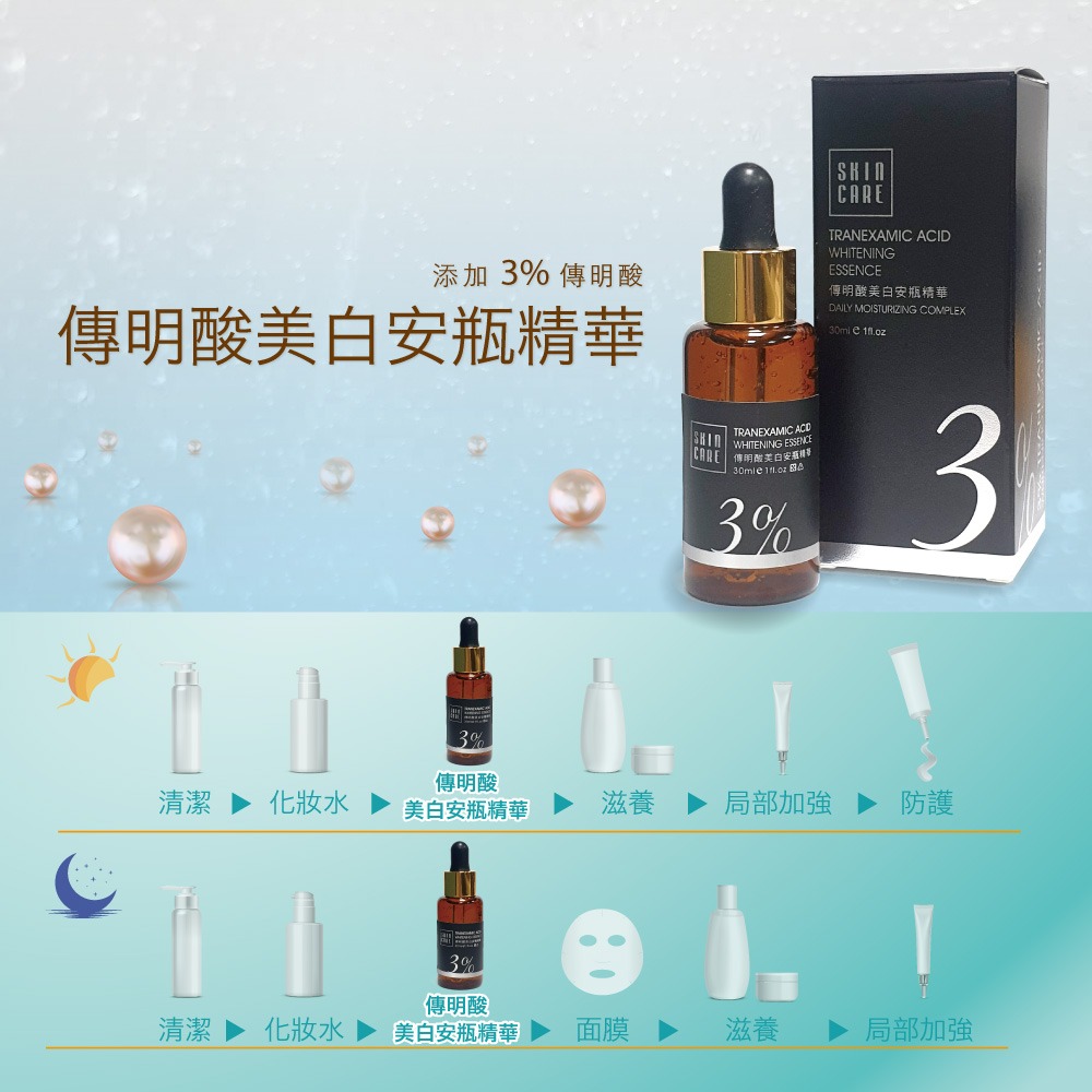 少海生技 傳明酸美白安瓶精華30ml*1-細節圖4