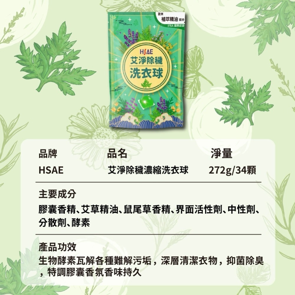 HSAE 洗衣球34顆*1 (款式任選)-細節圖10