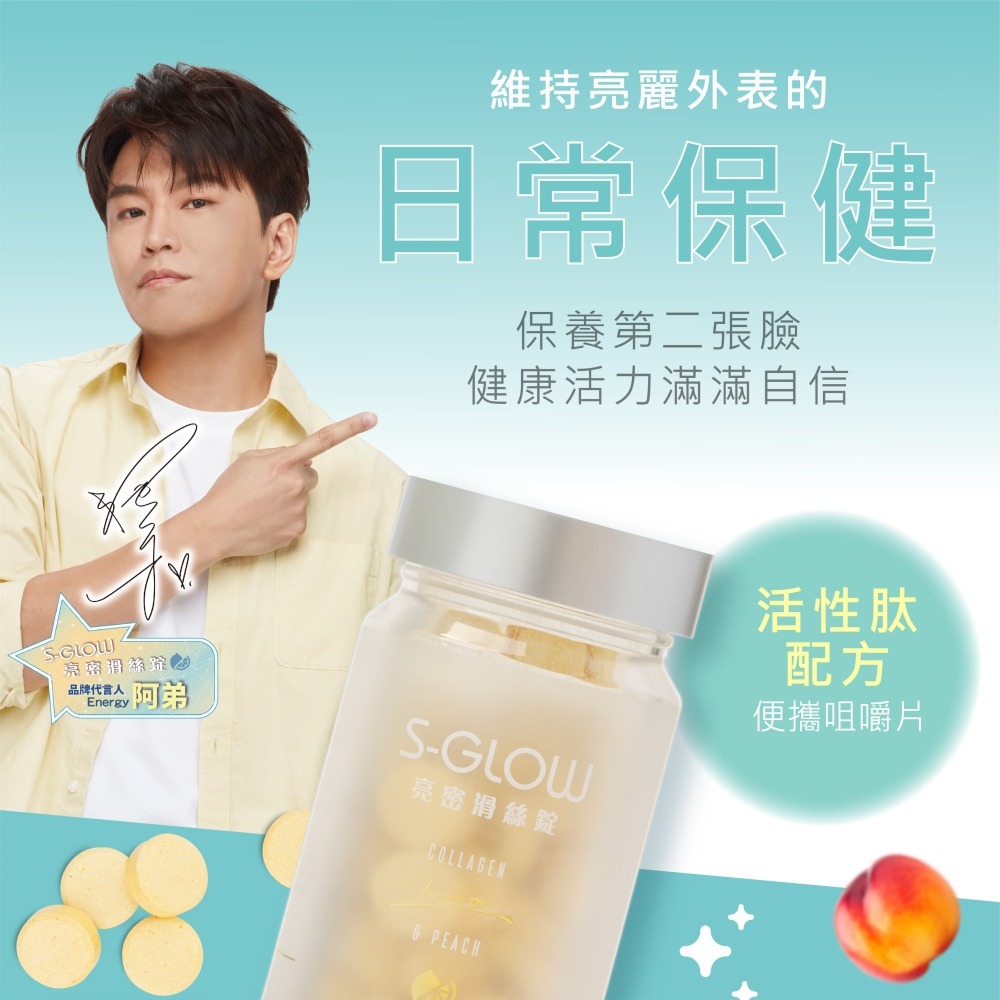S-GLOW 亮密滑絲錠1gx60錠*1 效期2026.10.4【贈】三五生技 COLLAFULL EX膠原水水飲*3-細節圖2