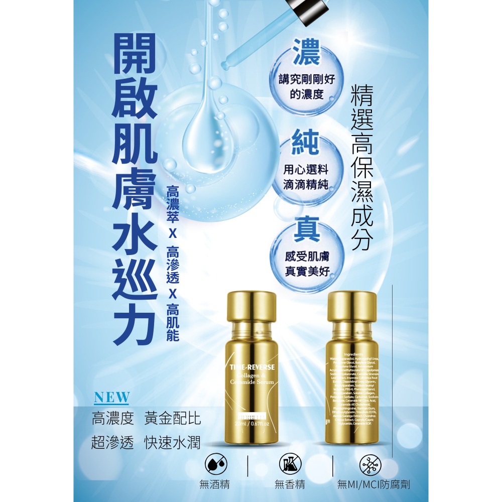 HERBELIA 逆齡撫紋神經醯胺膠原精萃20ml*1【贈】COCOCHI AG抗醣小肌蛋晚安面膜 5顆*3-細節圖2