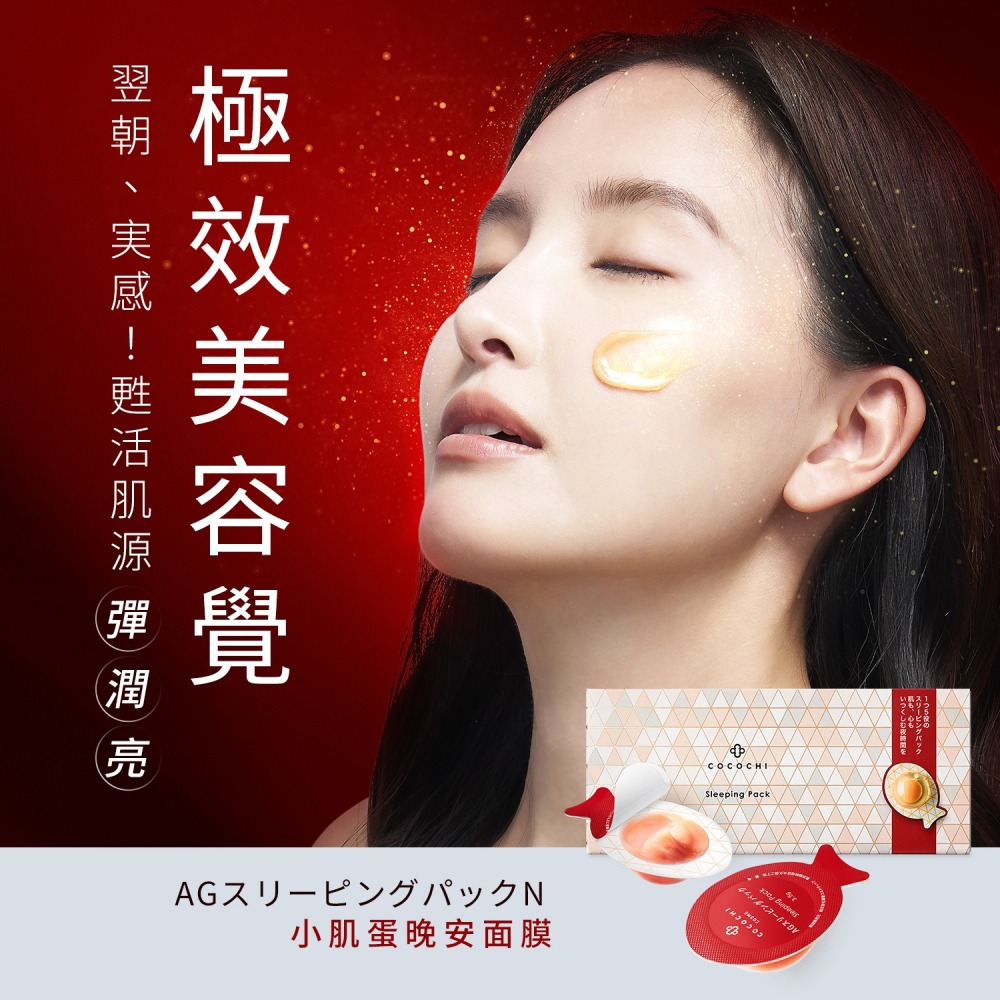 HERBELIA 逆齡撫紋神經醯胺膠原精萃20ml*1【贈】COCOCHI AG抗醣小肌蛋晚安面膜 5顆*3-細節圖7