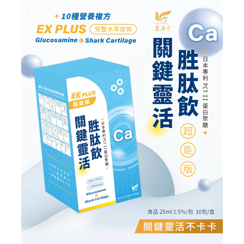 東華堂 超能EX PLUS關鍵靈活胜肽飲*1【贈】久保雅司 維生素K2+D3 800I.U.腸溶軟膠囊*2-細節圖2