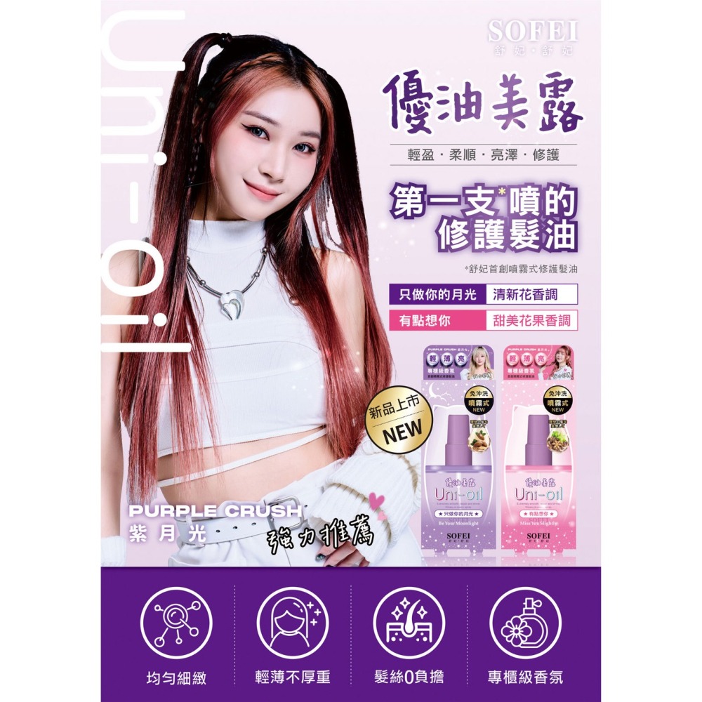 舒妃自然匯InNature薑萃髮麗霜(新款)*1(黑棕/紅栗任選)【贈】SOFEI舒妃 優油美露激霜+只做你的月光 各1-細節圖10