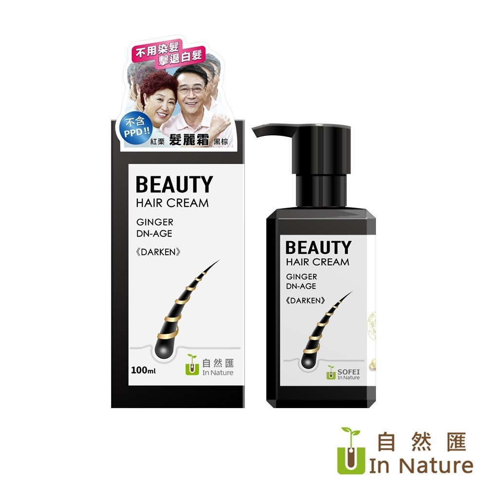 舒妃自然匯InNature薑萃髮麗霜(新款)*1(黑棕/紅栗任選)【贈】SOFEI舒妃 優油美露激霜+只做你的月光 各1-規格圖11