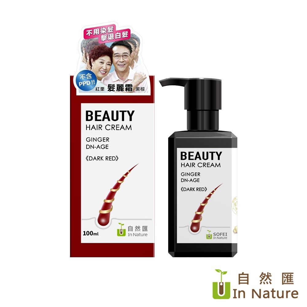 舒妃自然匯InNature薑萃髮麗霜(新款)*1(黑棕/紅栗任選)【贈】SOFEI舒妃 優油美露激霜+只做你的月光 各1-規格圖11