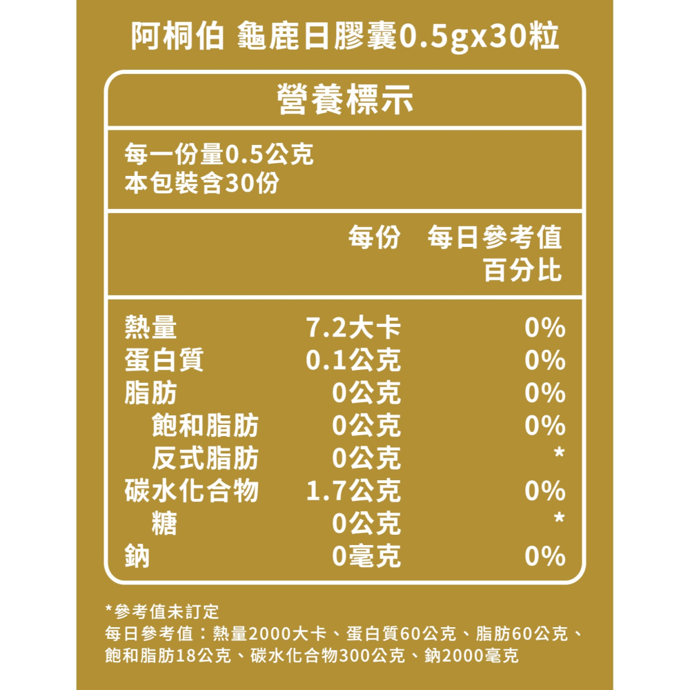 阿桐伯 龜鹿日夜膠囊組合*1【贈】統欣生技 TX關鍵龜鹿勇530mgx30粒*2-細節圖6