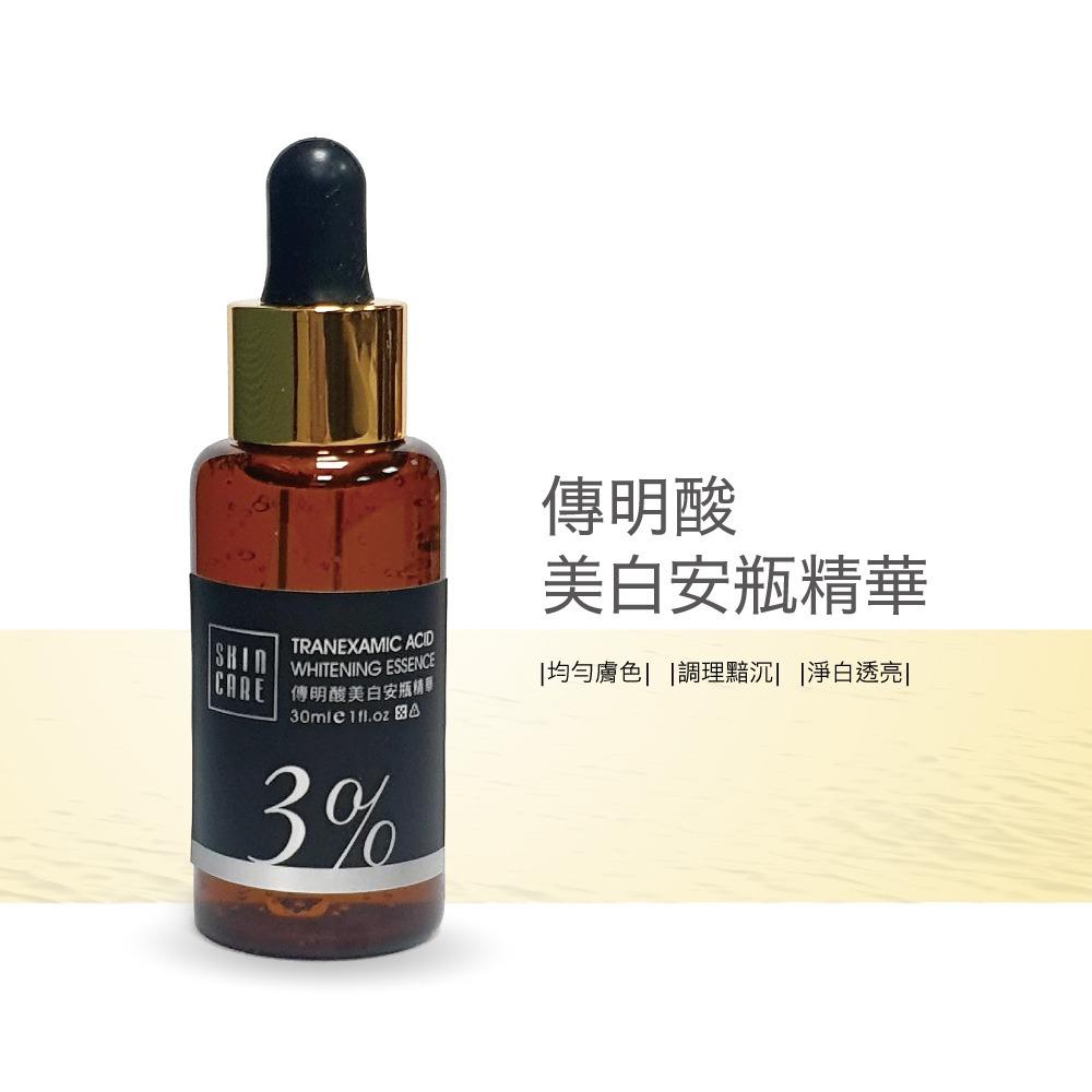 少海生技 傳明酸美白安瓶精華30ml*1【贈】我的心機 2%水楊酸補水淨白身體乳200ml*1-細節圖2