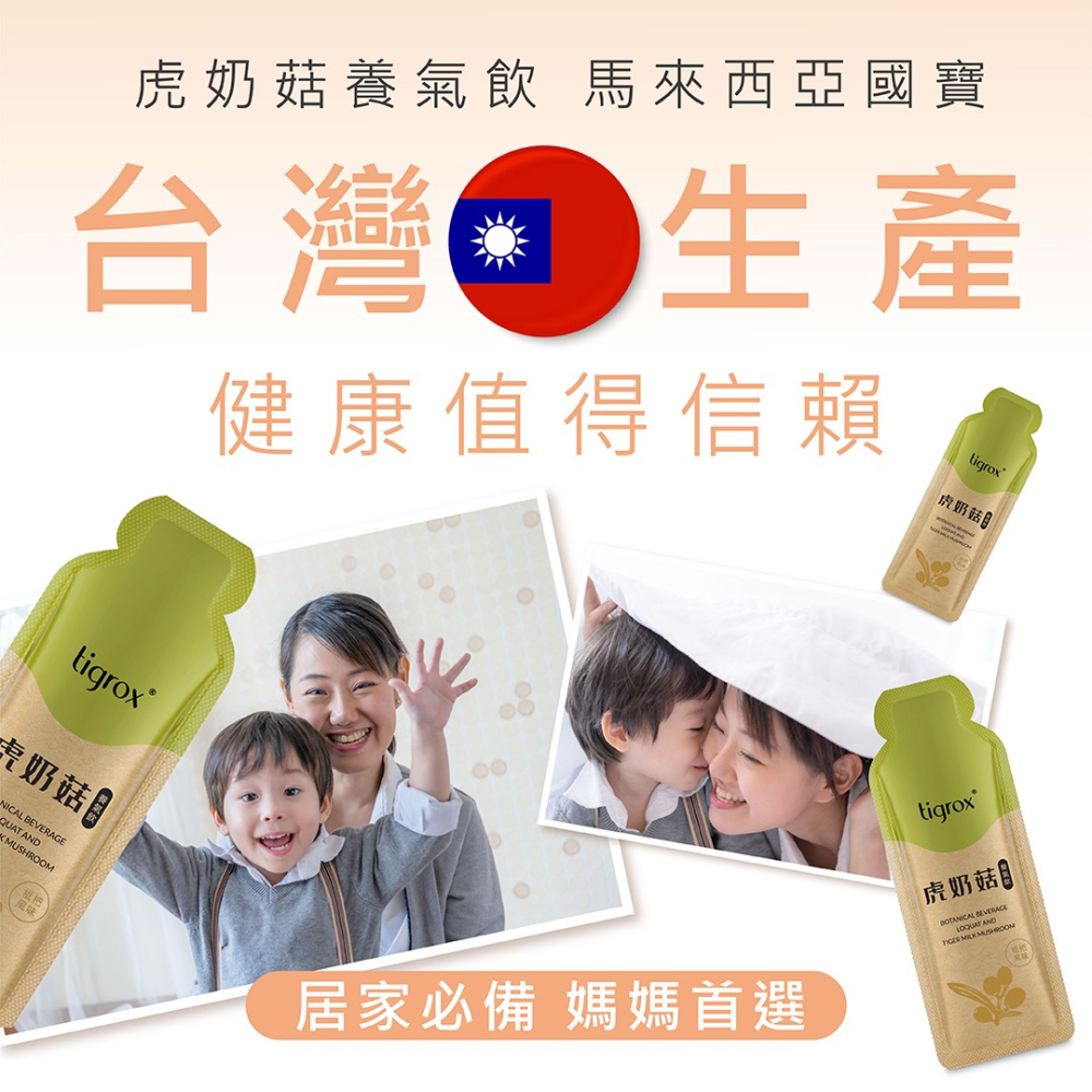 tigrox 虎奶菇養氣飲20mlx12包*1【贈】久保雅司 清豪爽EX紫蘇尤加利軟膠囊300mgx30粒*2-細節圖3