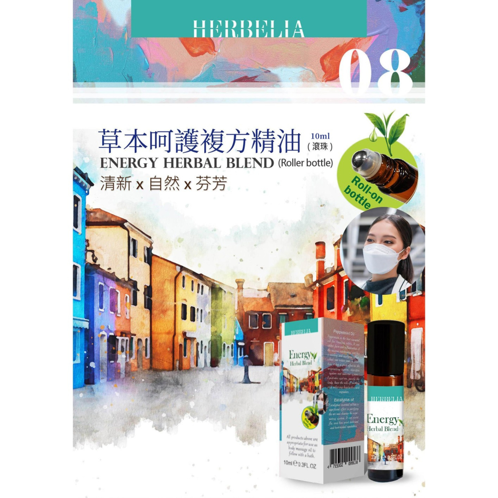 HERBELIA 草本呵護複方精油(滾珠)10ml*1【贈】舒妃自然匯 綠咖啡緊緻白皙沐浴乳500ml*1-細節圖3