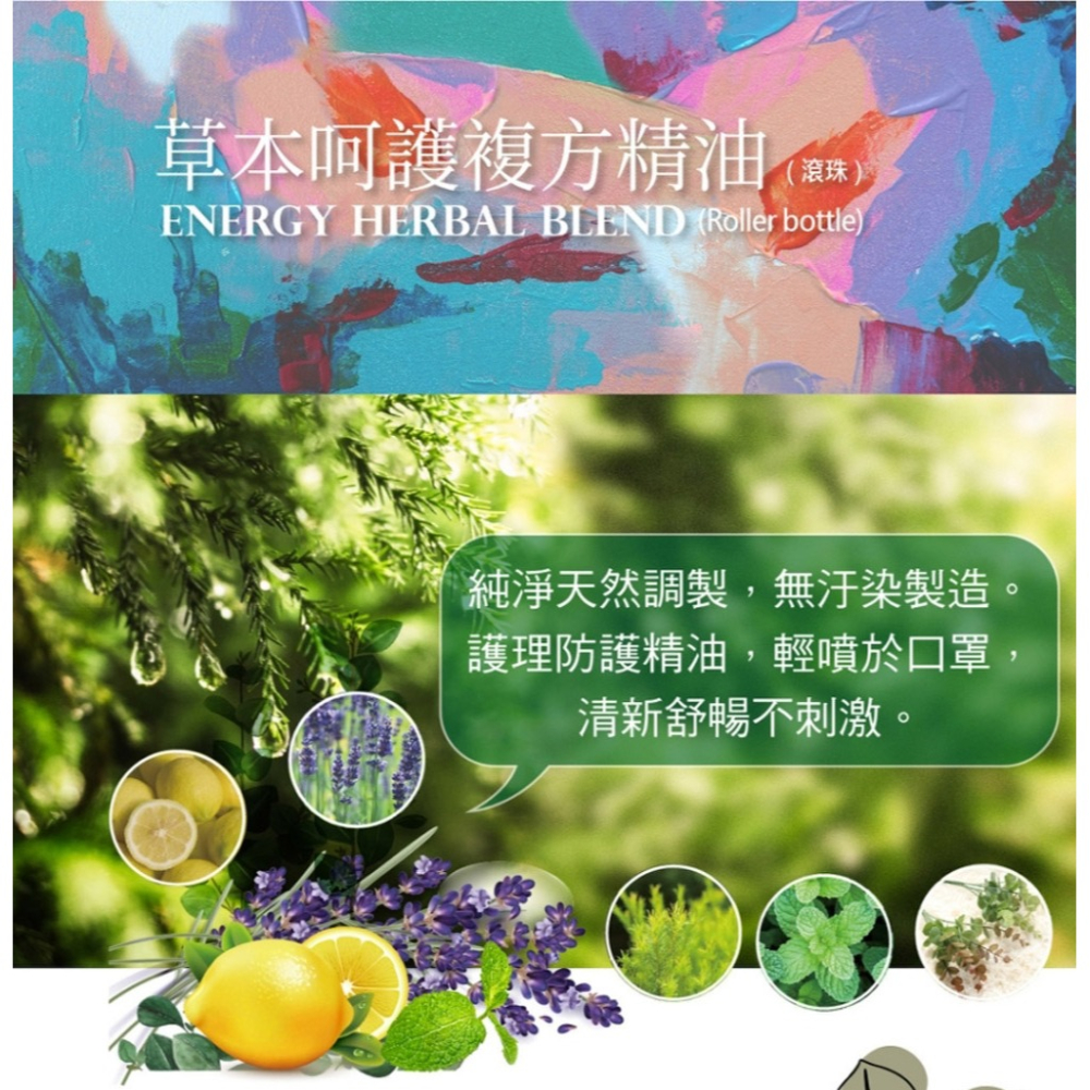 HERBELIA 草本呵護複方精油(滾珠)10ml*1【贈】舒妃自然匯 綠咖啡緊緻白皙沐浴乳500ml*1-細節圖4