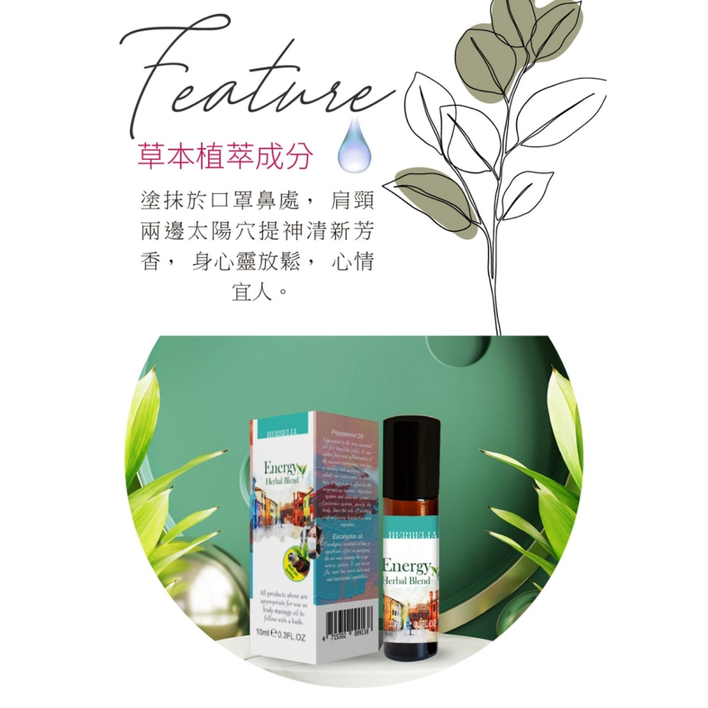 HERBELIA 草本呵護複方精油(滾珠)10ml*1【贈】舒妃自然匯 綠咖啡緊緻白皙沐浴乳500ml*1-細節圖5