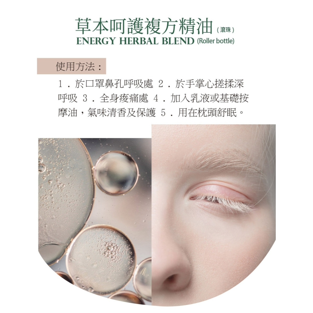HERBELIA 草本呵護複方精油(滾珠)10ml*1【贈】舒妃自然匯 綠咖啡緊緻白皙沐浴乳500ml*1-細節圖7