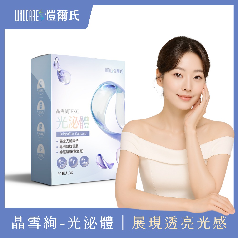 愷爾氏 晶雪絢EXO光泌體膠囊0.4gx30顆*1【贈】日本Bloom E. 完美無瑕肌透全能乳霜30g*1-細節圖2