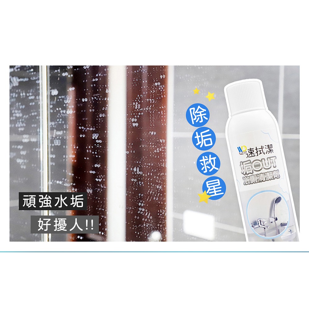 速拭潔 垢OUT浴廁清潔劑280ml*1【贈】SPEEDS. 極超細纖維家事布30x30cmx3條入*1-細節圖3