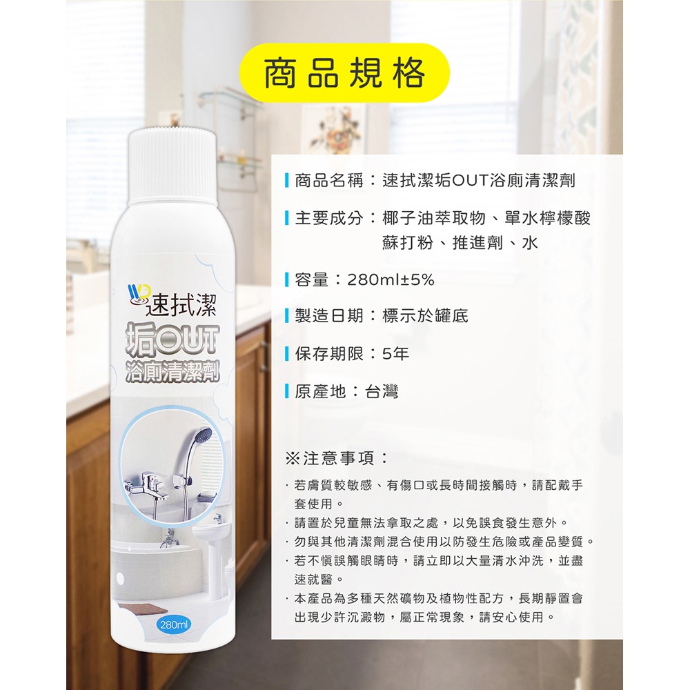 速拭潔 垢OUT浴廁清潔劑280ml*1【贈】SPEEDS. 極超細纖維家事布30x30cmx3條入*1-細節圖5