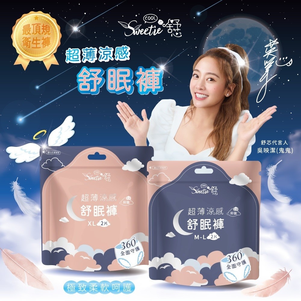 Sweetie Cool舒芯超薄抑菌涼感舒眠褲2片*2 (M-L/XL 任選)【贈】挪威醫師 超溫和修護潔膚凝膠*1-細節圖2