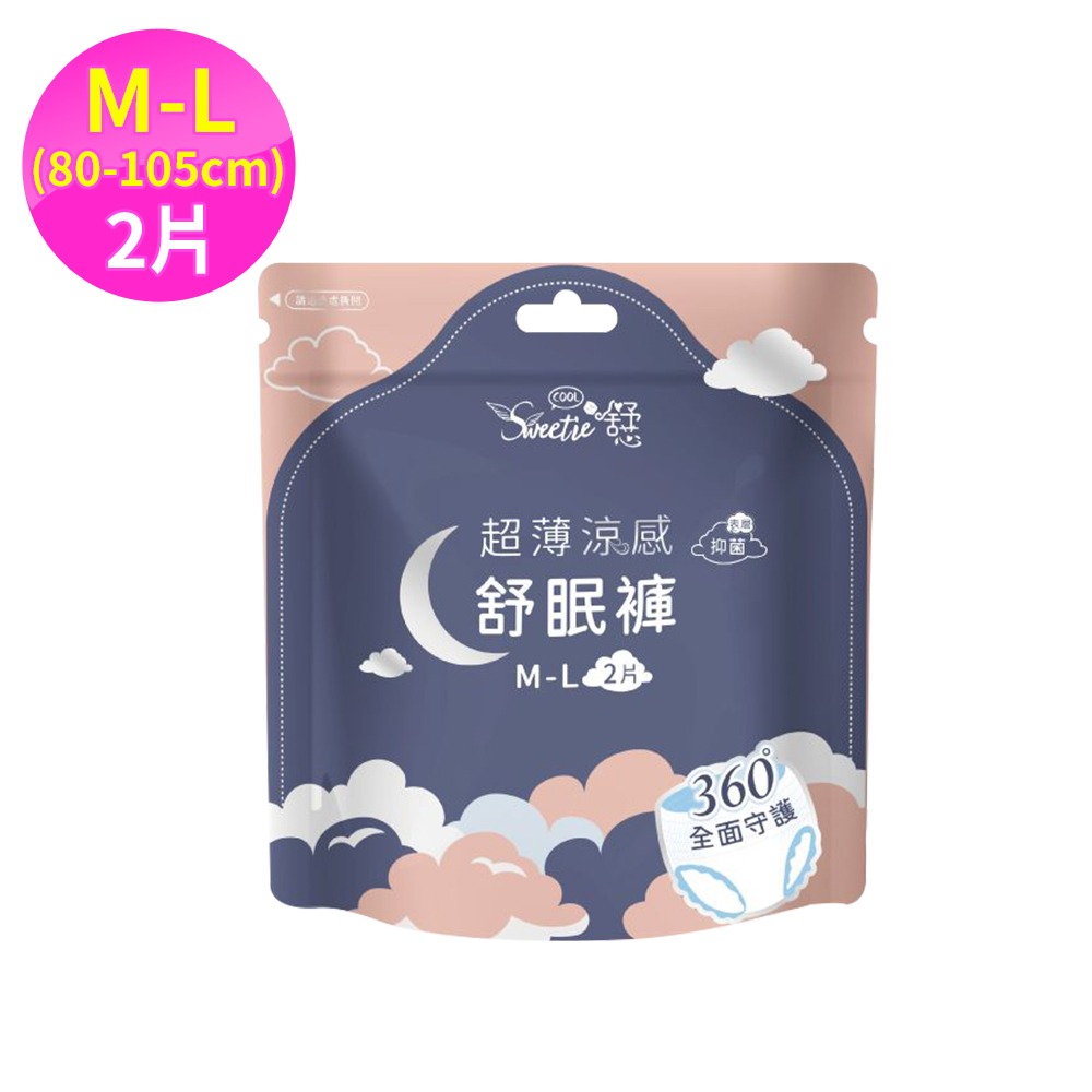 Sweetie Cool舒芯超薄抑菌涼感舒眠褲2片*2 (M-L/XL 任選)【贈】挪威醫師 超溫和修護潔膚凝膠*1-規格圖10