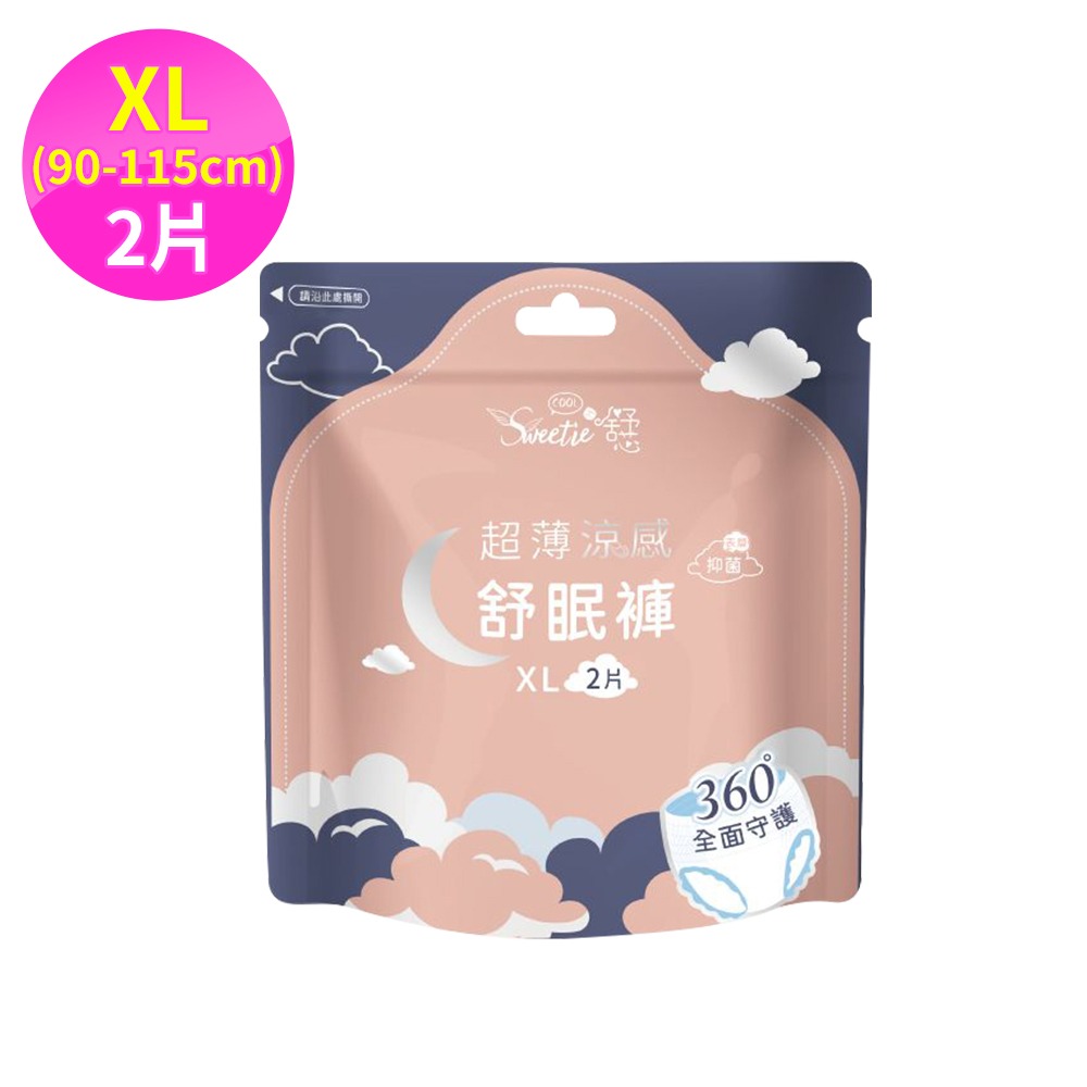 Sweetie Cool舒芯超薄抑菌涼感舒眠褲2片*2 (M-L/XL 任選)【贈】挪威醫師 超溫和修護潔膚凝膠*1-規格圖10