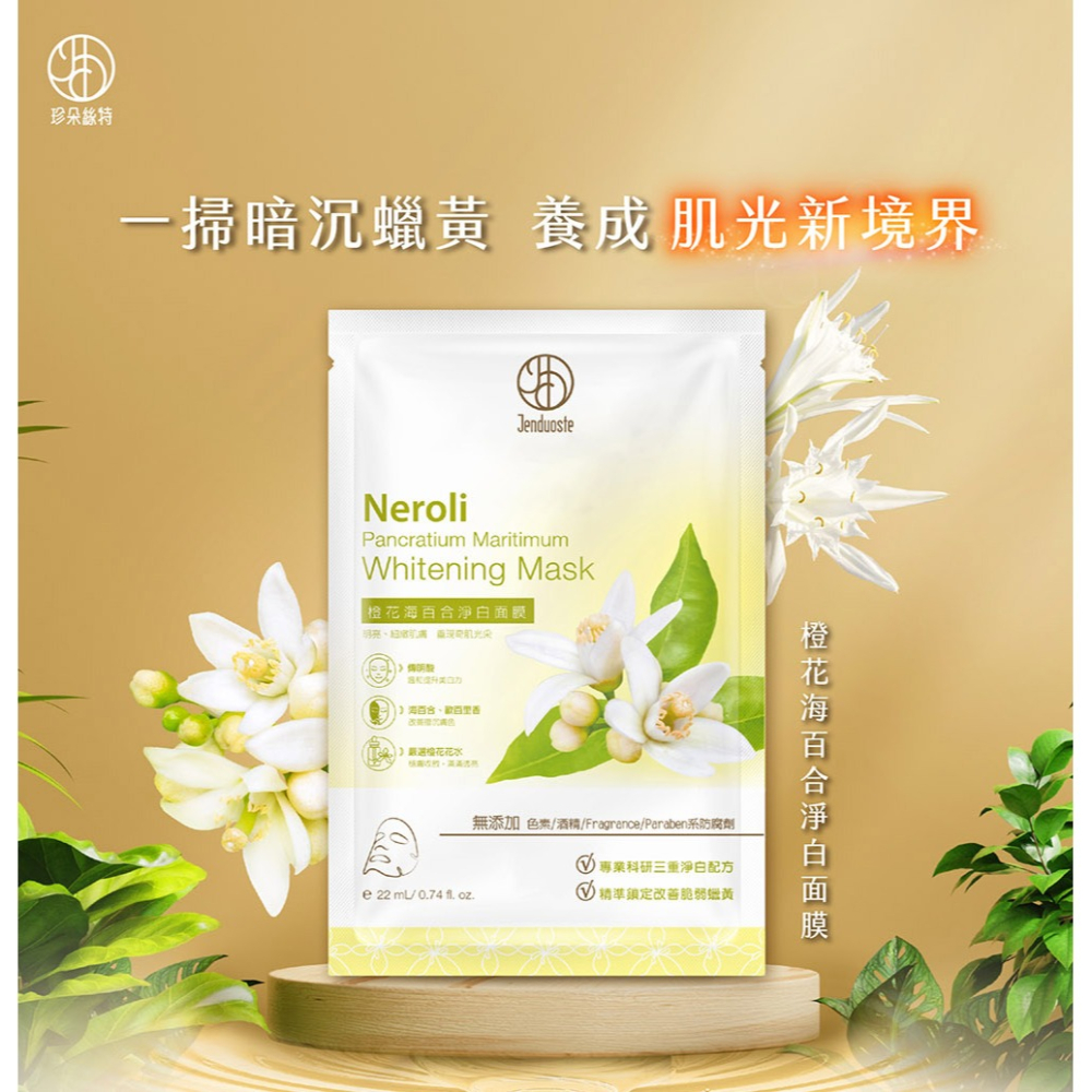 日本純穗 天然有機淨白淡斑霜EX30ml*1【贈】JDST珍朵絲特 橙花海百合淨白面膜*1 效期2026.8.3-細節圖4