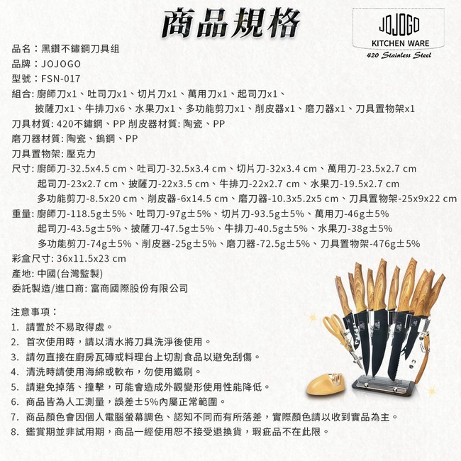 JOJOGO黑鑽不鏽鋼刀具組17件*1【贈】闔樂泰 多功能蔬果料理器*1-細節圖6