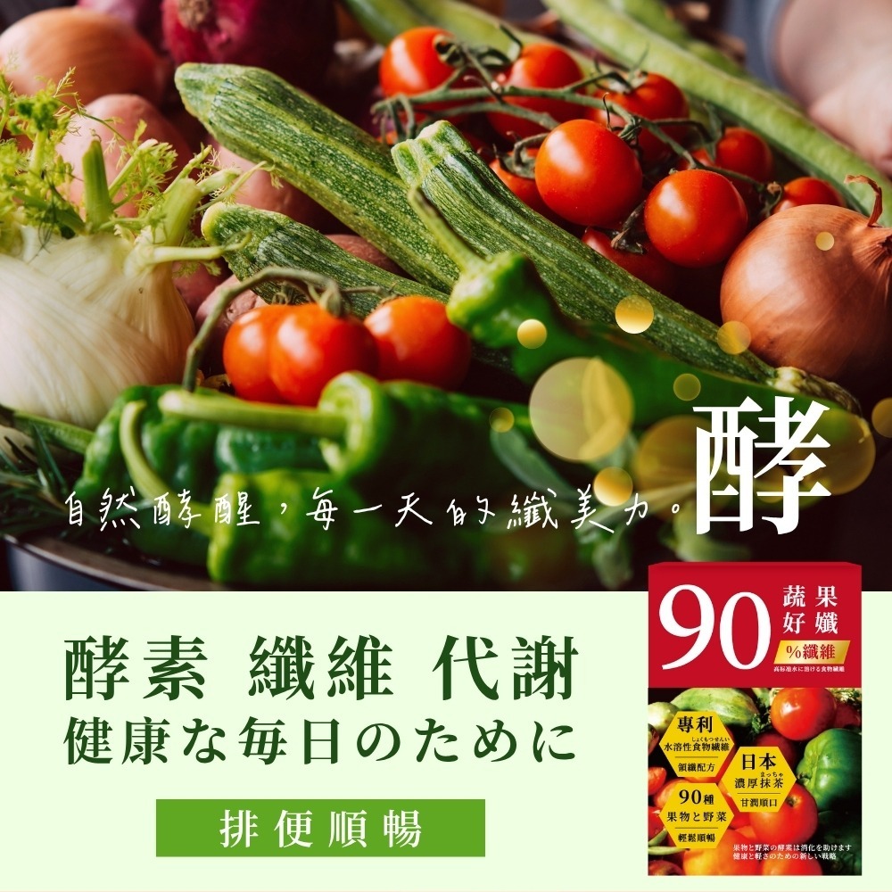 森一 90蔬果好孅 專利代謝酵素2.5gx10包*1【贈】愷爾氏 八孅盈 孅橙茶花調理茶3gx8包*1-細節圖2