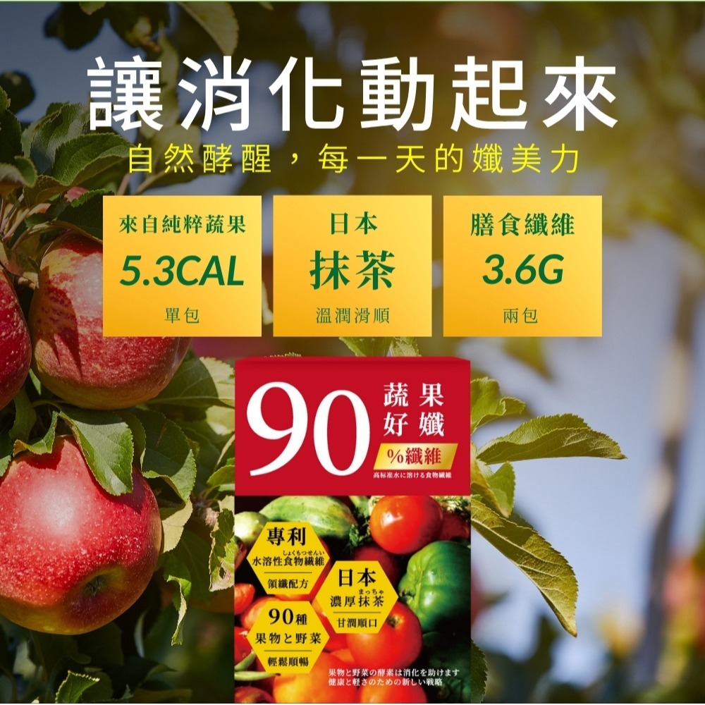 森一 90蔬果好孅 專利代謝酵素2.5gx10包*1【贈】愷爾氏 八孅盈 孅橙茶花調理茶3gx8包*1-細節圖3