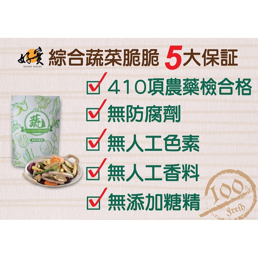 好實好居家 零食2入組 (綜合蔬菜脆脆50g*1 效期2026.10.21+洛神乾100g*1 效期2026.8.11)-細節圖4
