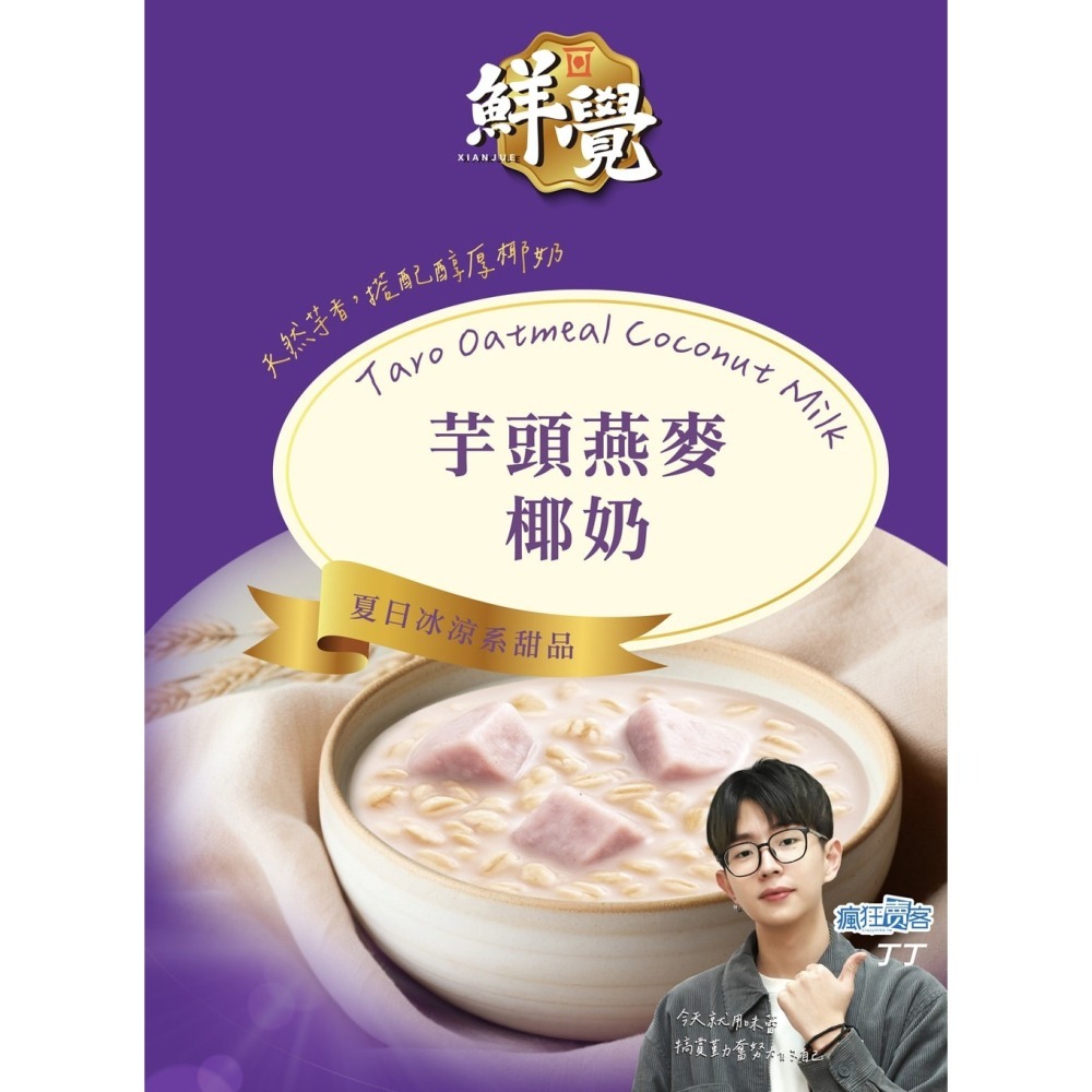 鮮覺 芋頭燕麥椰奶750gx2包*1 效期2026.7.21【贈】18號果園 香酥香蕉脆片120g*1-細節圖2