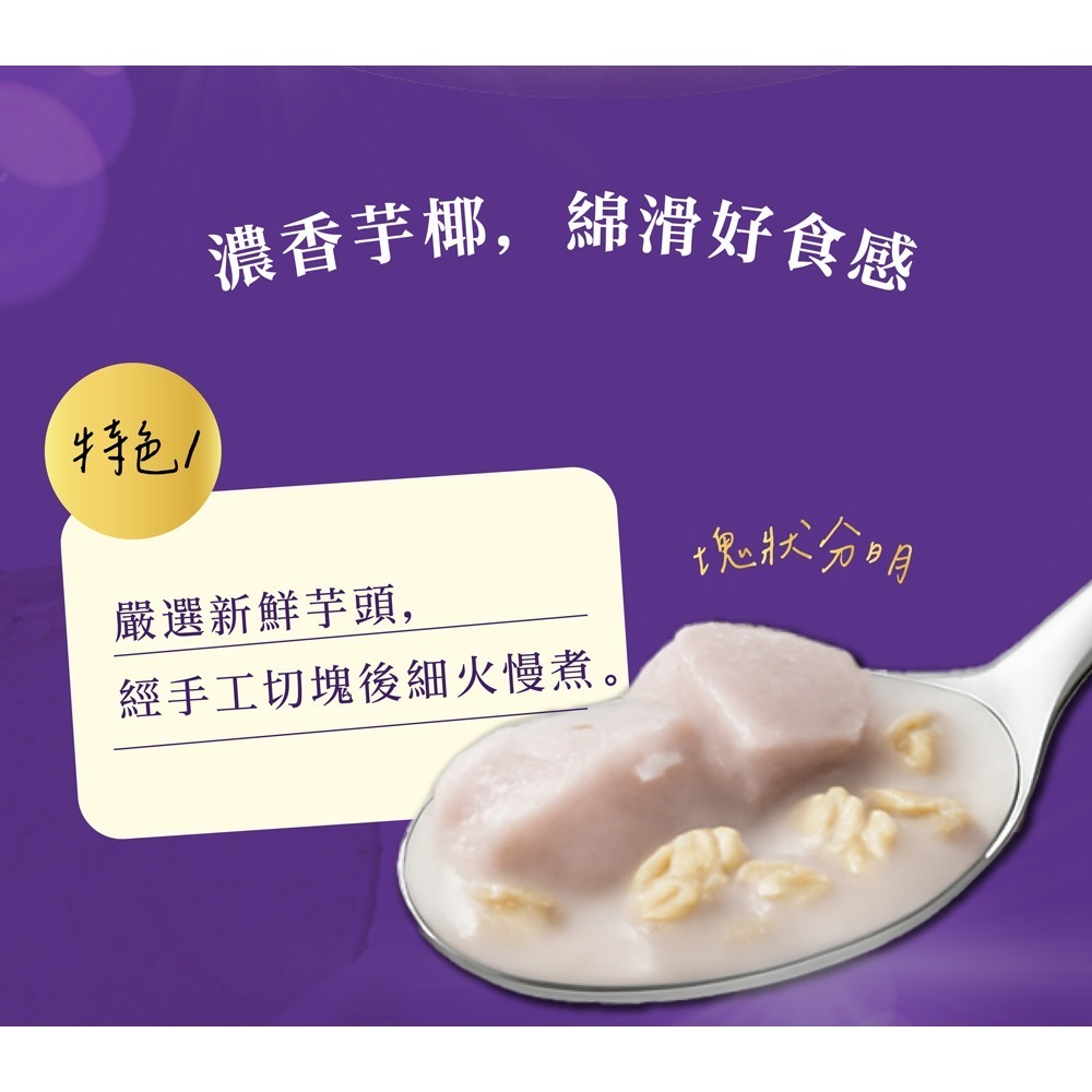 鮮覺 芋頭燕麥椰奶750gx2包*1 效期2026.7.21【贈】18號果園 香酥香蕉脆片120g*1-細節圖3
