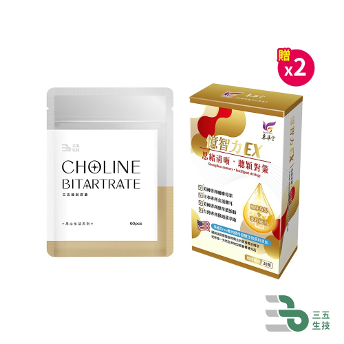 三五生技 三五膽鹼膠囊0.65gx60顆*1【贈】東華堂 憶智力EX 聰穎對策 500mg±5%x30顆*2 - 瘋狂賣客 - iOPEN Mall