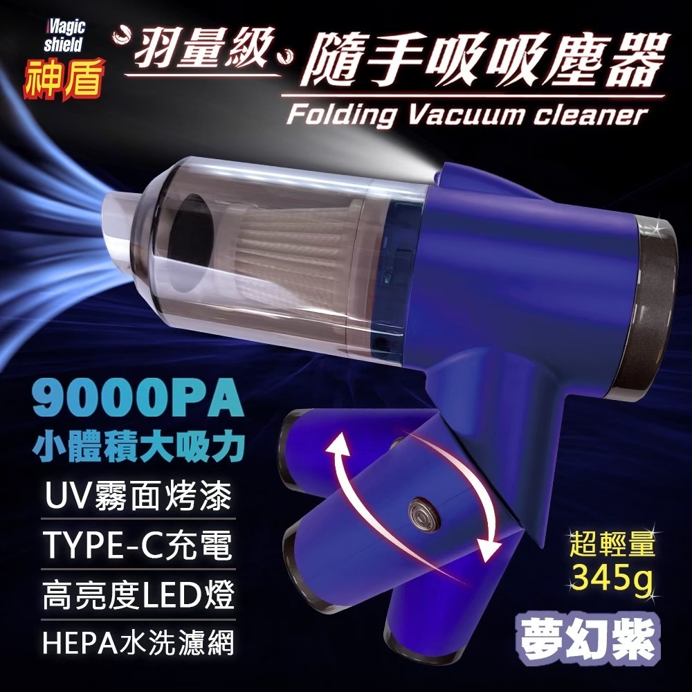 神盾 羽量級隨手吸吸塵器MSV-008夢幻紫*1【贈】闔樂泰 除臭抗菌地板清潔劑500ml*1-細節圖2