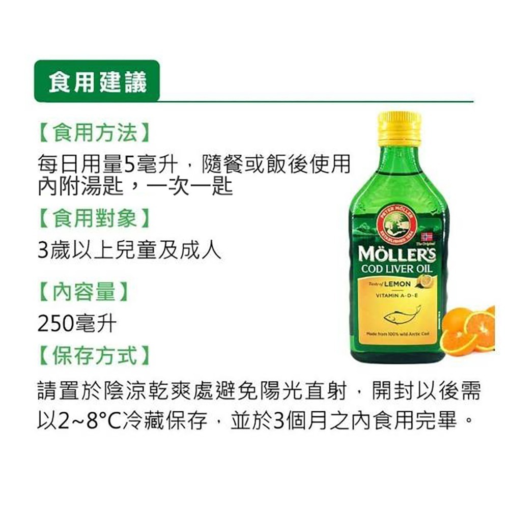 睦樂 鱈魚肝油(檸檬風味)250ml*1效期2027.2【贈】webner 火紅伊諾拓筋精油3倍力10ml(限定版)*2-細節圖8