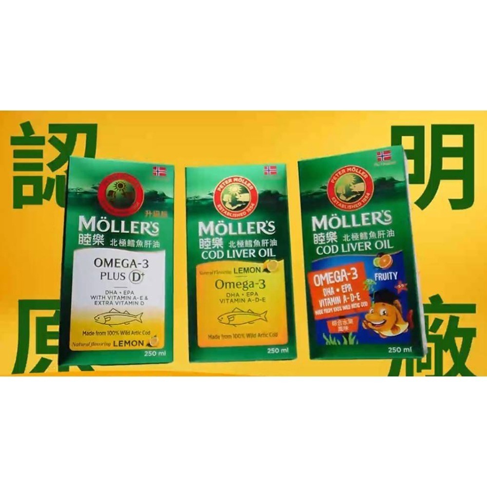 睦樂 鱈魚肝油(檸檬風味)250ml*1效期2027.2【贈】webner 火紅伊諾拓筋精油3倍力10ml(限定版)*2-細節圖9