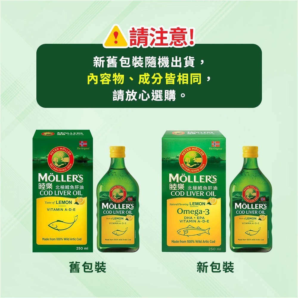 睦樂 鱈魚肝油(檸檬風味)250ml*1效期2027.2【贈】webner 火紅伊諾拓筋精油3倍力10ml(限定版)*2-細節圖10