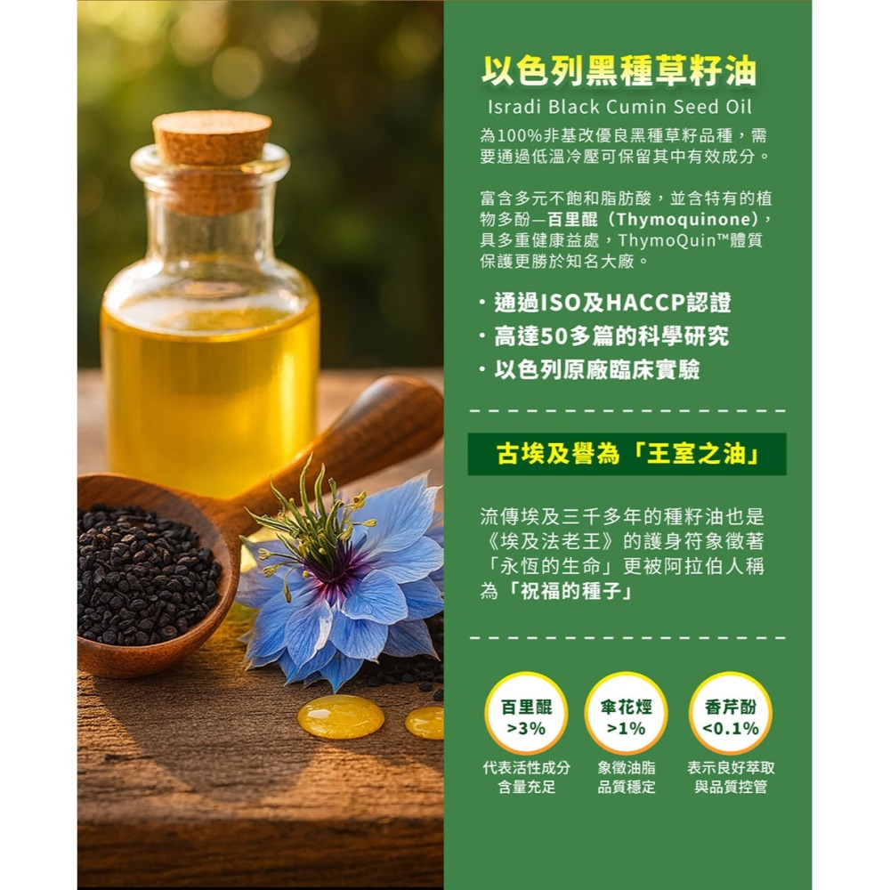 東華堂 神奇黑種草油700mgx30顆*1【贈】德之寶 全日素綜合維他命30錠*1 效期2026.07-細節圖4