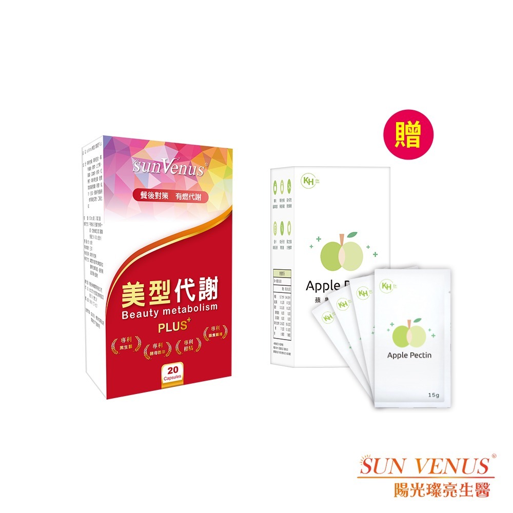 sunVenus美型代謝錠Plus500mg*20錠*1【贈】KHDR. 蘋果柑橘果膠15gx4包*1