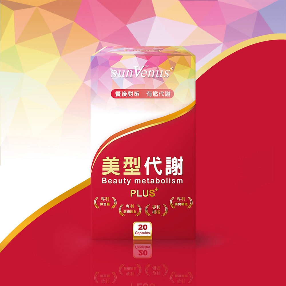 sunVenus美型代謝錠Plus500mg*20錠*1【贈】KHDR. 蘋果柑橘果膠15gx4包*1-細節圖2