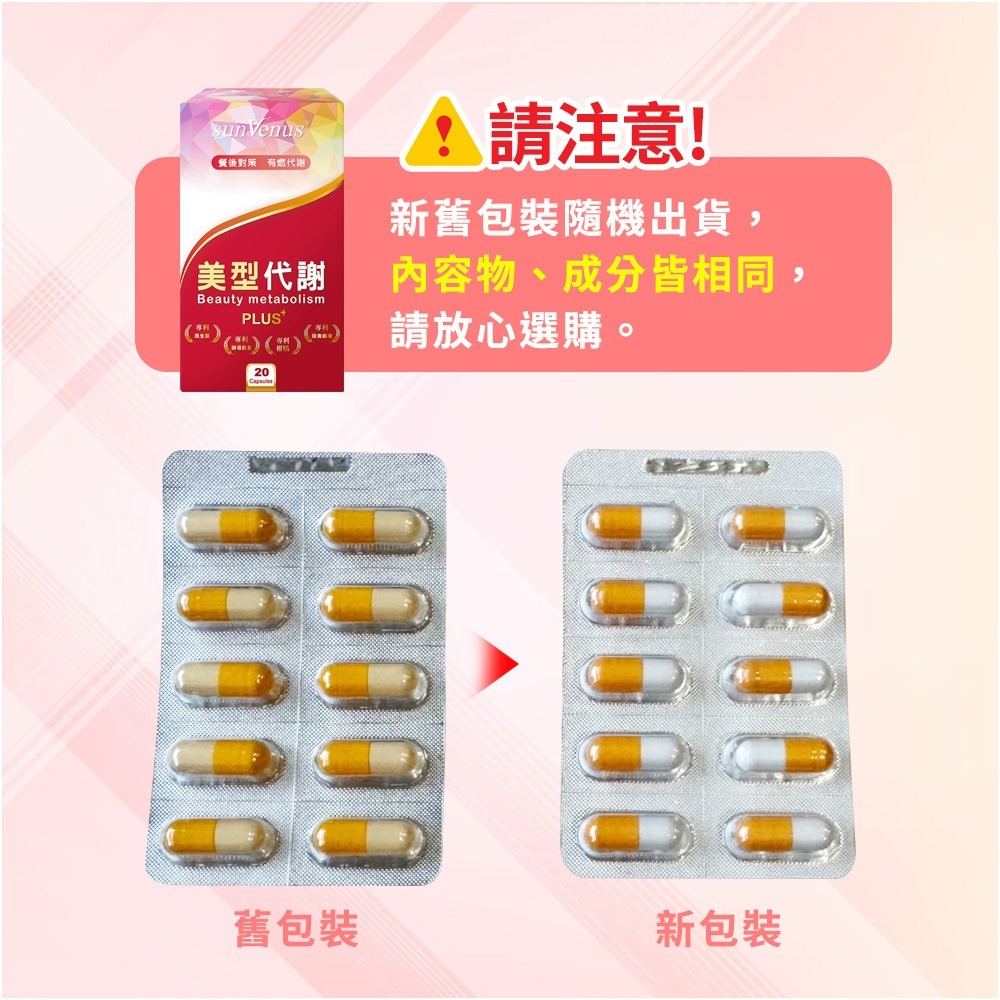 sunVenus美型代謝錠Plus500mg*20錠*1【贈】KHDR. 蘋果柑橘果膠15gx4包*1-細節圖5
