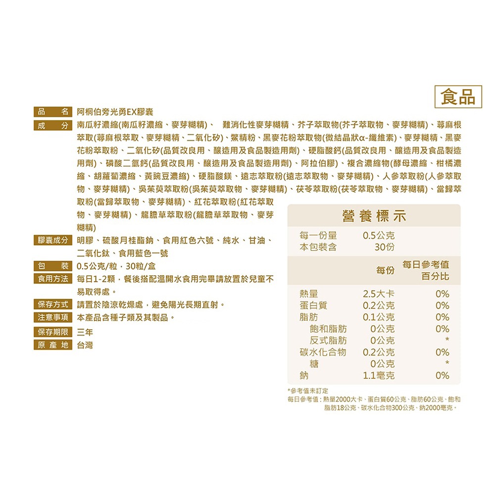 阿桐伯 旁光勇EX膠囊0.5gx30粒*1【贈】東華堂 護攝王男性補給500mgx30顆*1-細節圖5