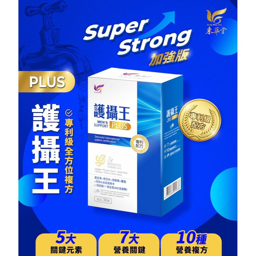 阿桐伯 旁光勇EX膠囊0.5gx30粒*1【贈】東華堂 護攝王男性補給500mgx30顆*1-細節圖6