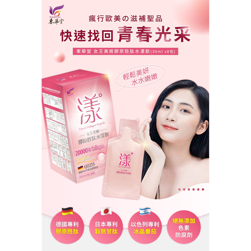 愷爾氏 晶雪絢EXO光泌體膠囊0.4gx30顆*1【贈】東華堂 女王美姬膠原胜肽水漾飲30mlx8包*2-細節圖7