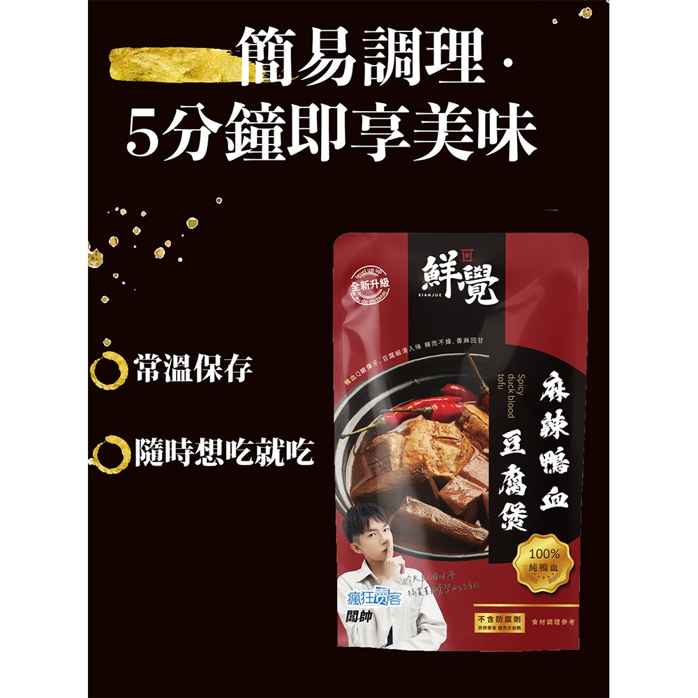 鮮覺 紅燒羊肉爐鍋底800g(固形物350g)*1【贈】鮮覺 麻辣鴨血豆腐煲400g(袋裝，固形物200g±10)*1-細節圖11