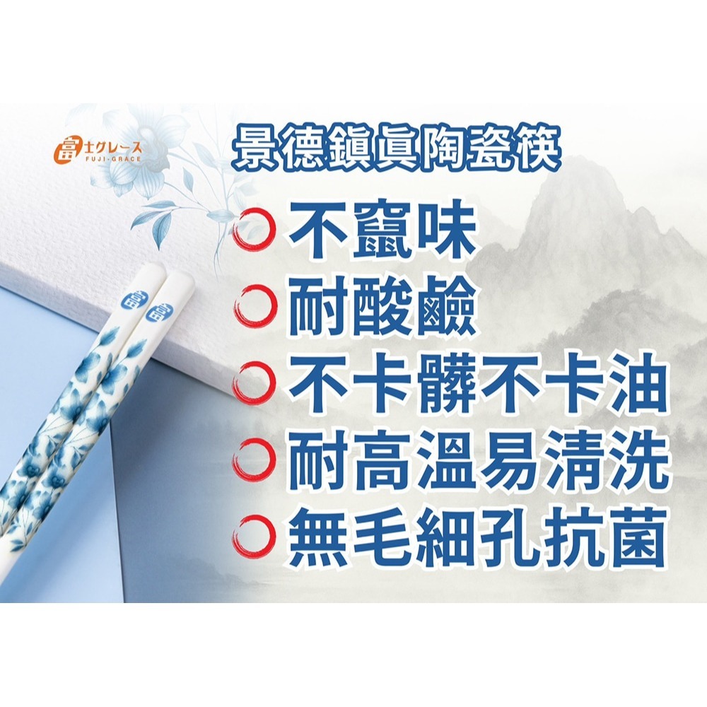 FUJI-GRACE 富士雅麗 陶瓷筷禮盒組(五雙入)*1 (粉櫻/靛藍 任選)-細節圖8