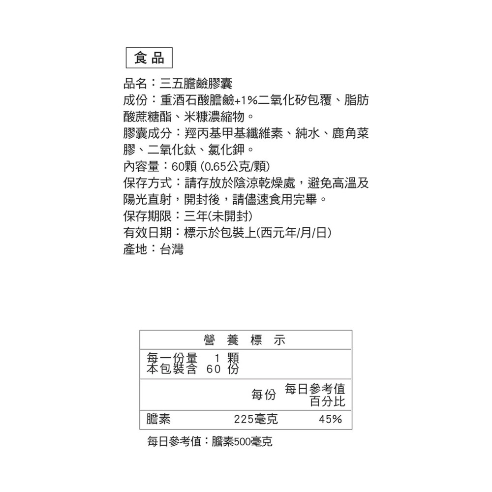 三五生技 三五膽鹼膠囊*2【贈】德之寶 深海魚油1000mg Omega-3+葉酸+B1+B6+B12 *1-細節圖7